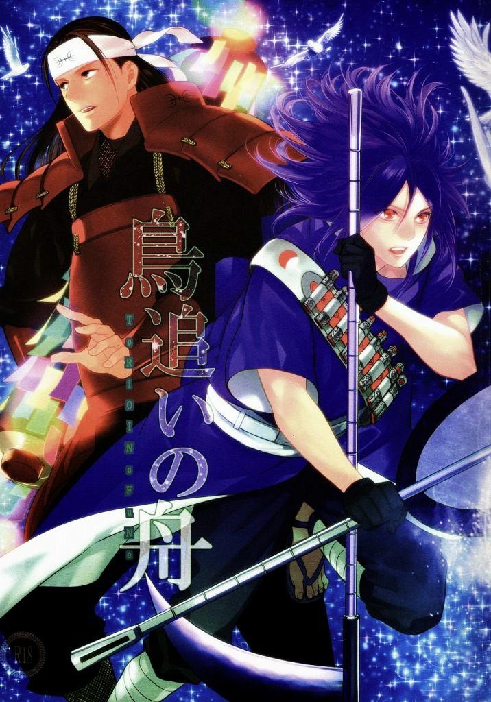 同人誌 NARUTO 千手家の冥土さん 柱間×マダラ ぎゃあすかぴ