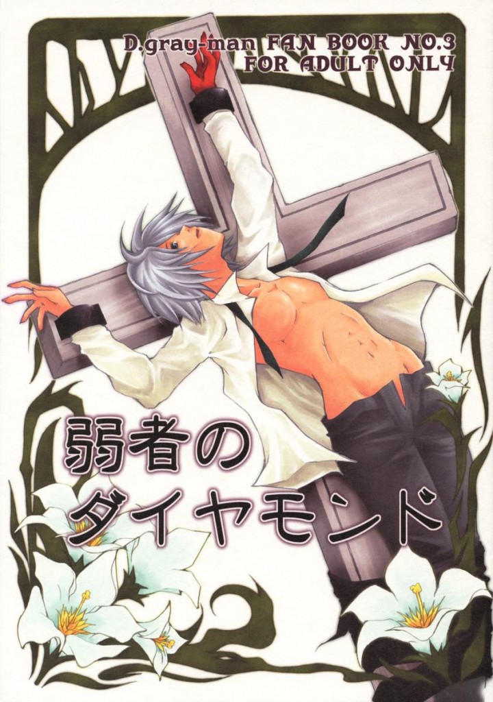 D.Gray Man Hentai