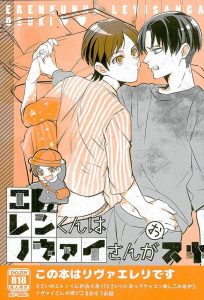 エレン リヴァイ Blアーカイブ