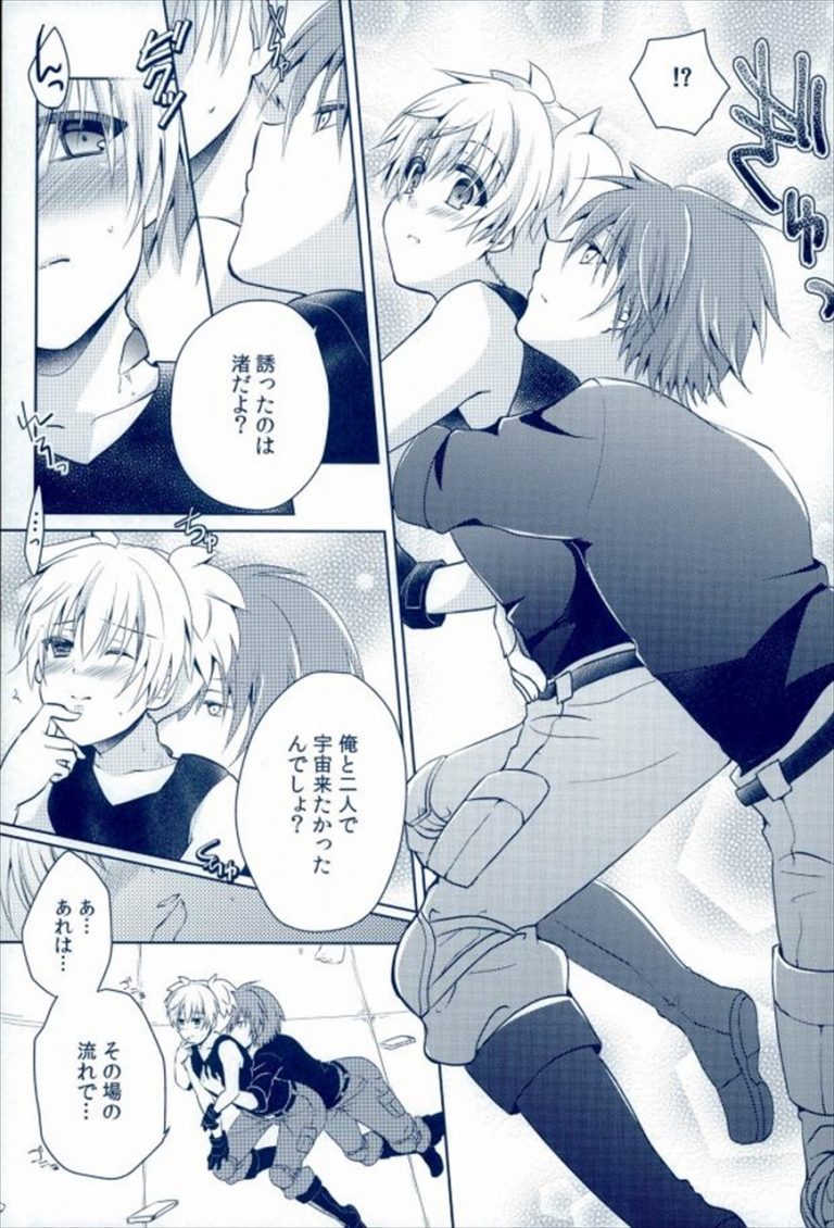 Karma x nagisa doujinshi