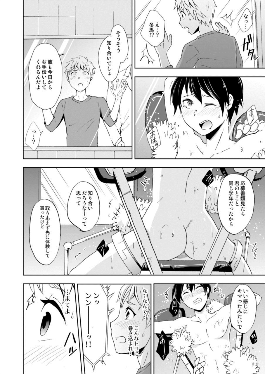 エロ 漫画 bl 機械