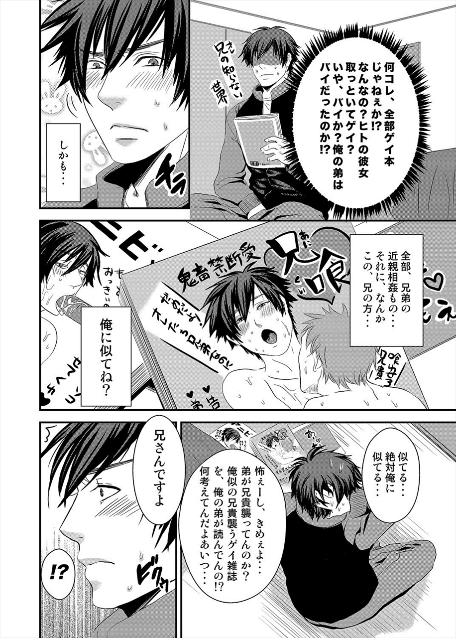 えろ 漫画 bl 兄弟