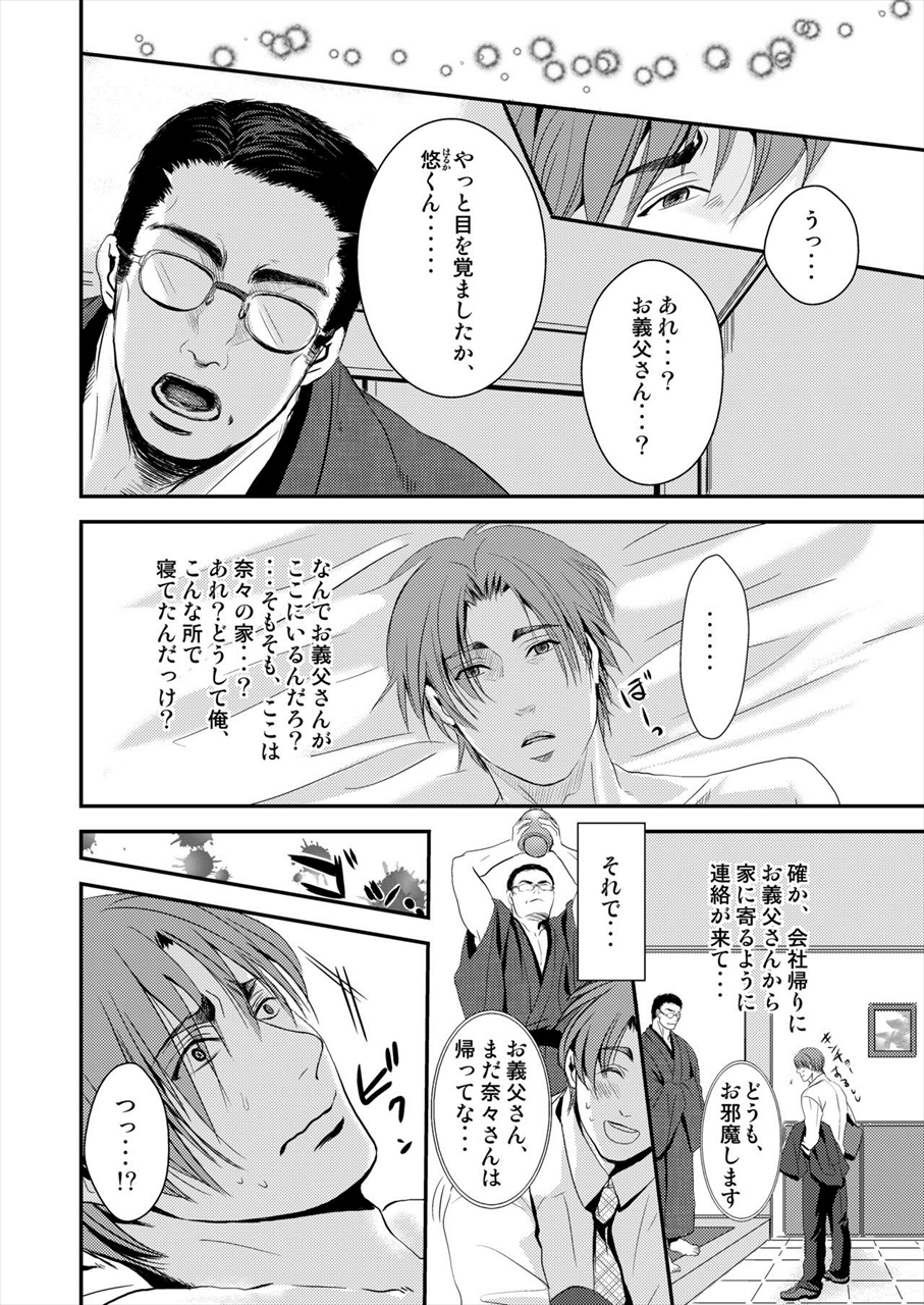 Bl 漫画 義父
