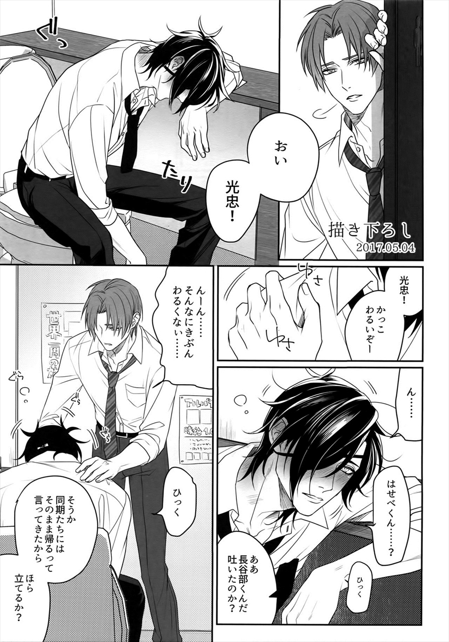 Bl 漫画 イラマチオ