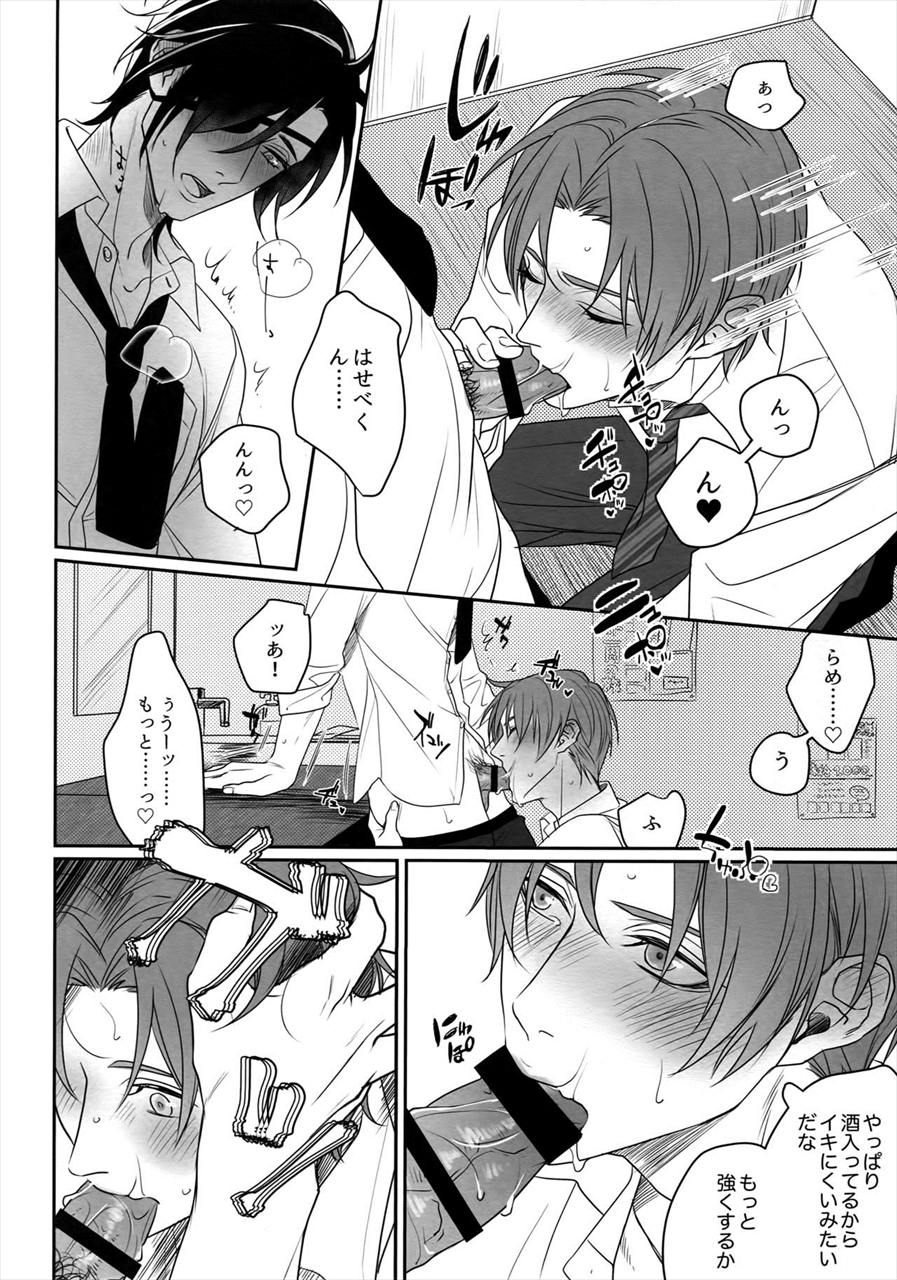Bl 漫画 イラマチオ