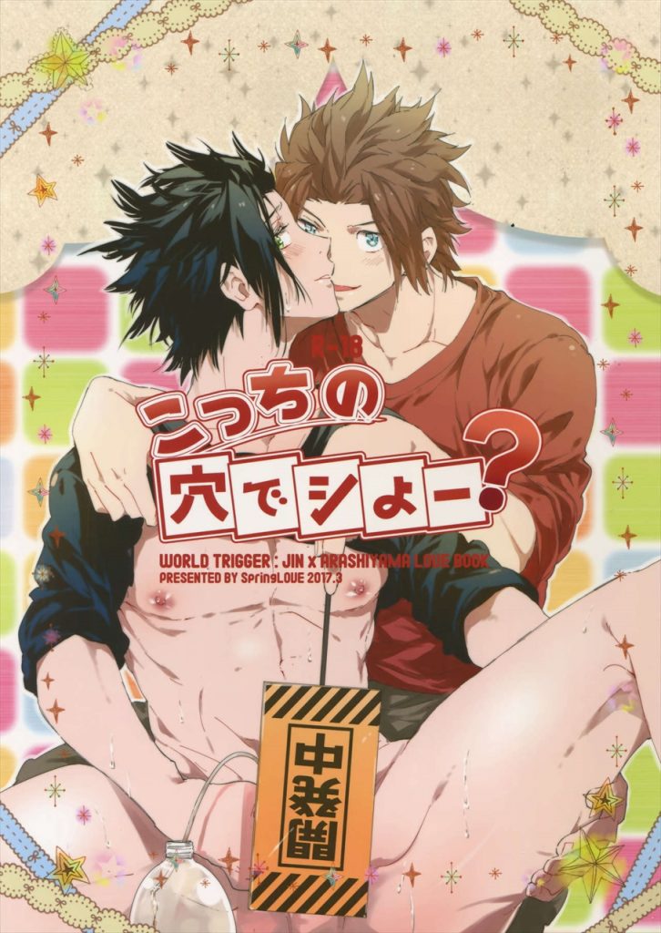World Trigger Hentai