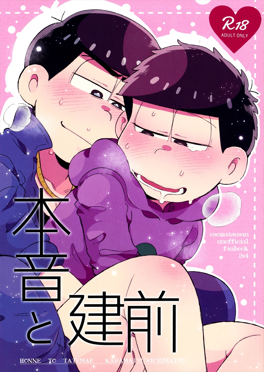 一 松 エロ