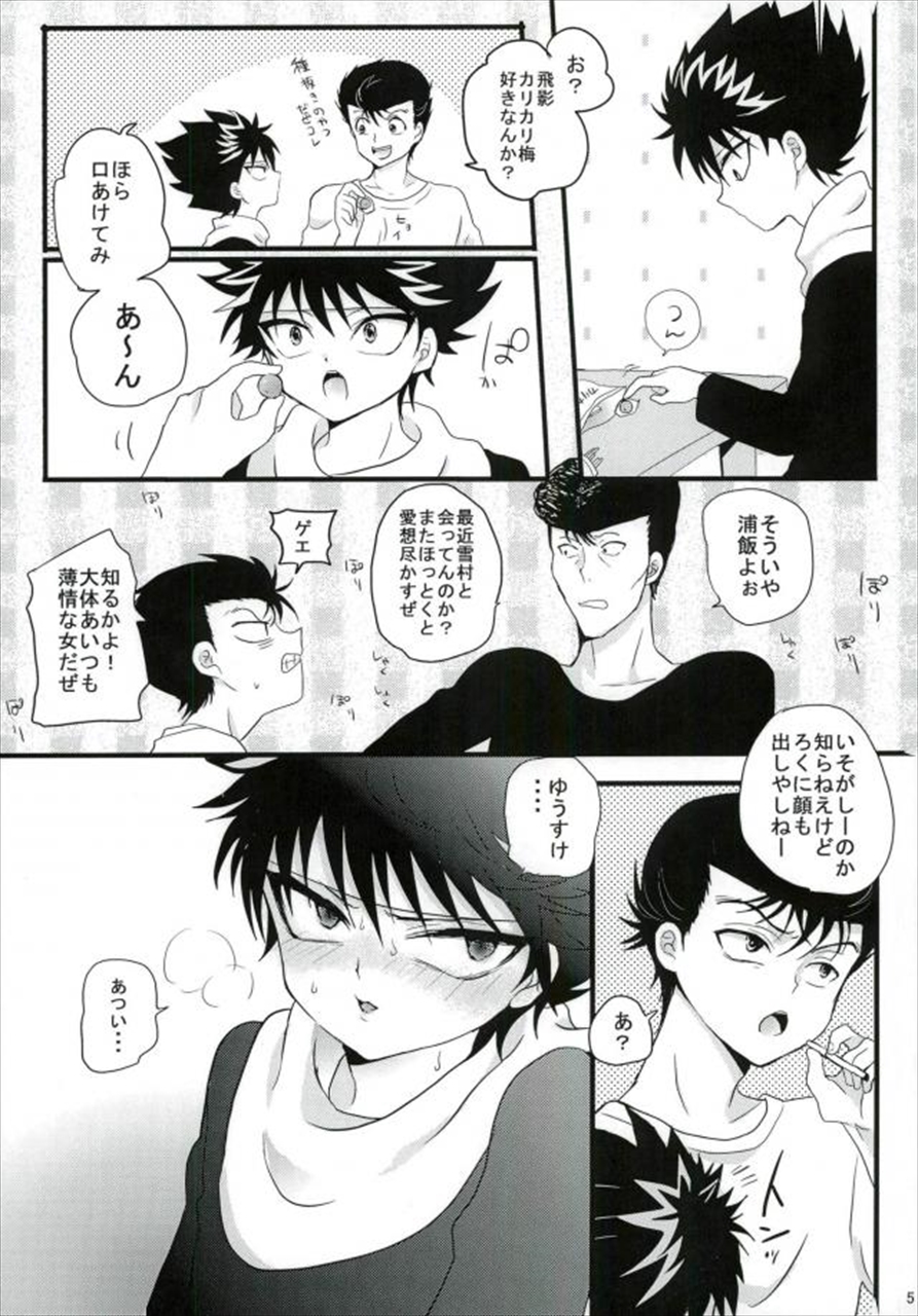 幽 遊 白書 エロ 漫画