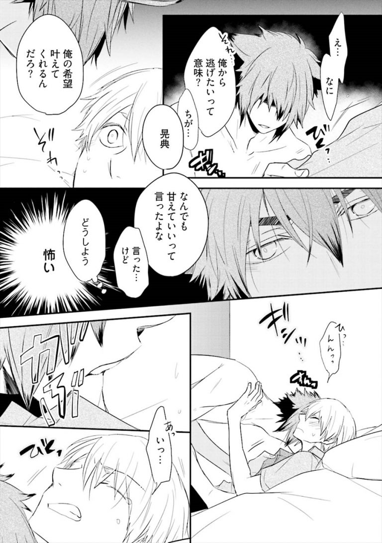 BL 漫 画-(Tittle)い と こ い 2 -人 狼 編- (元 ネ タ)オ リ ジ ナ ル 