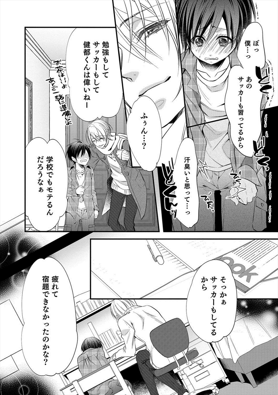 家庭 教師 bl 漫画