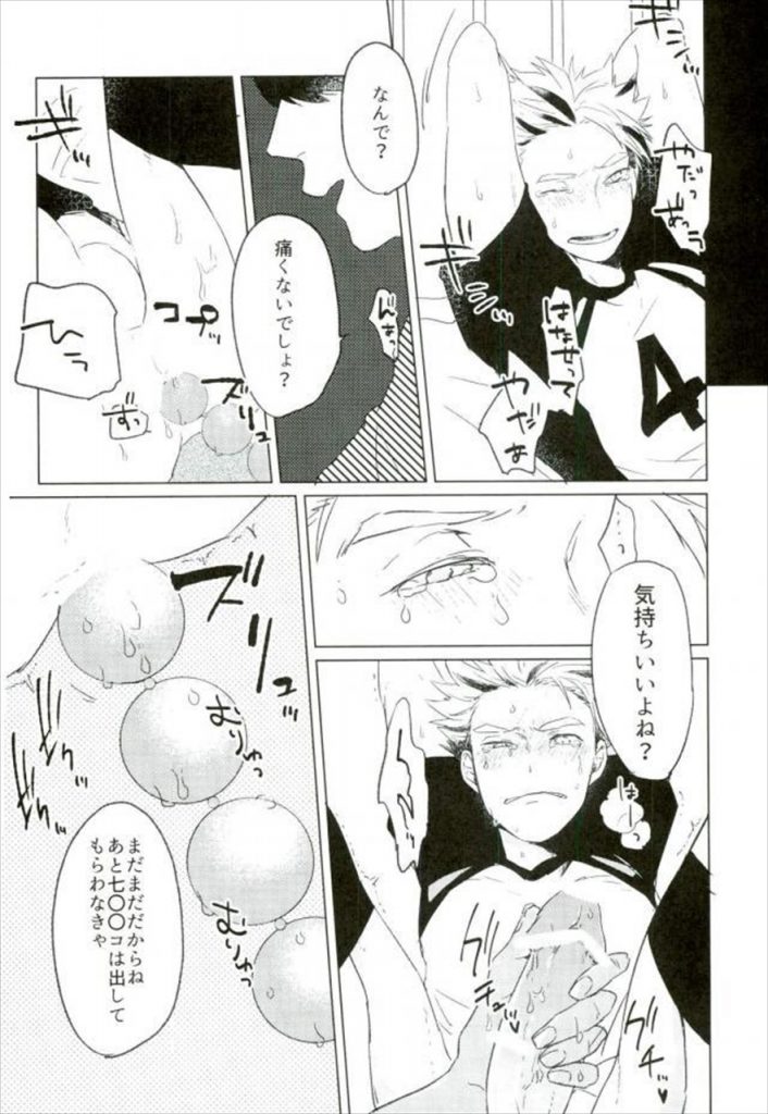 ハイキュー BL 漫画 - 漫画