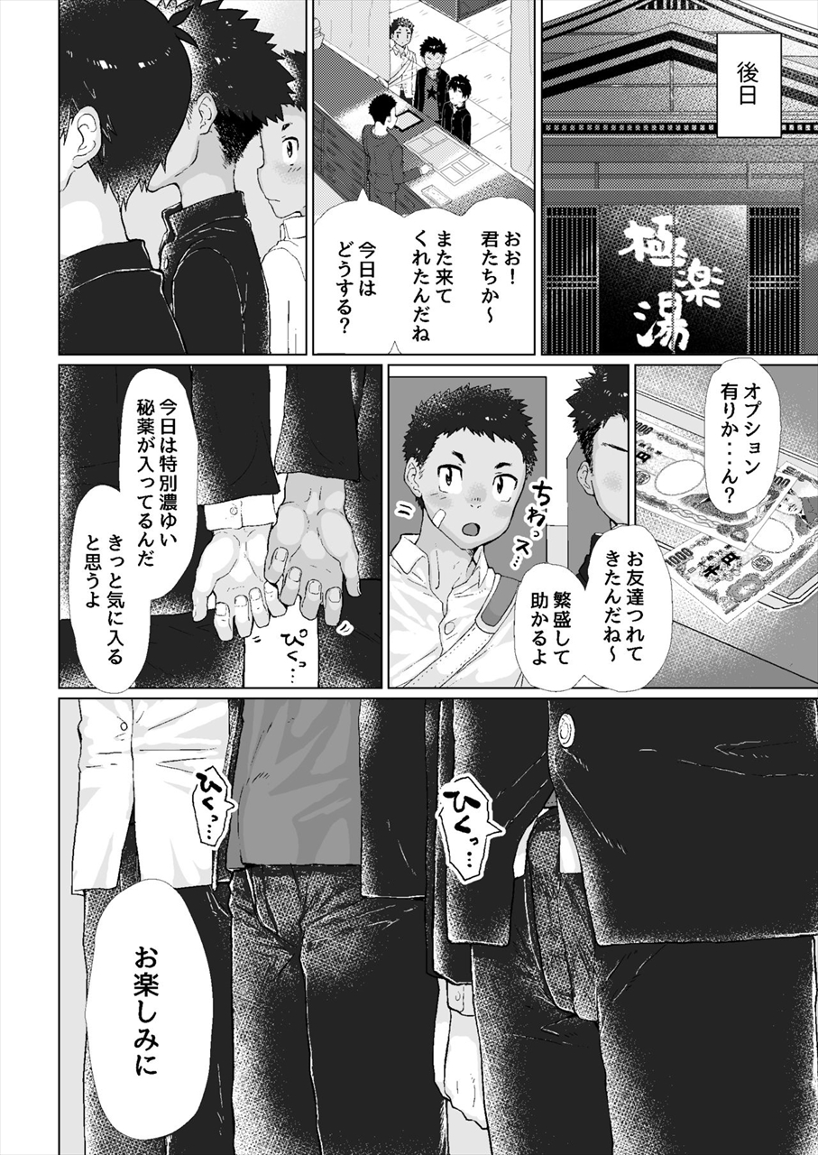 BL 漫 画-(Tittle)オ ス ガ キ 銭 湯 (元 ネ タ)オ リ ジ ナ ル 