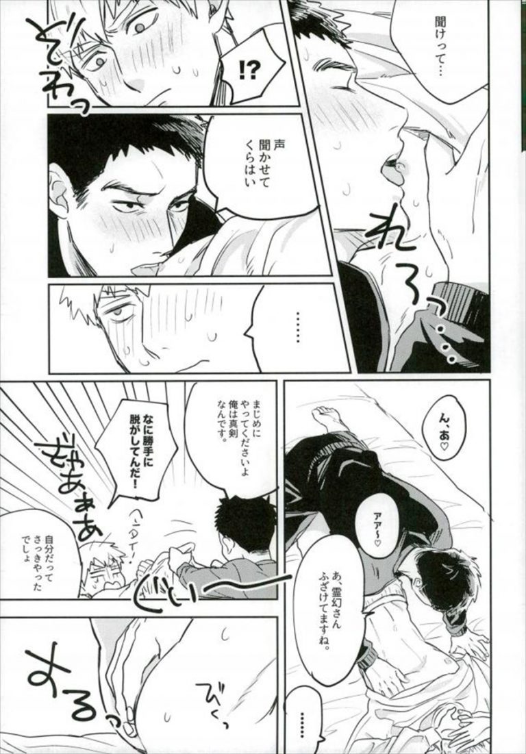 BL 漫 画-(Tittle)フ ァ-ス ト ナ イ ト (元 ネ タ)モ ブ サ イ コ 100 