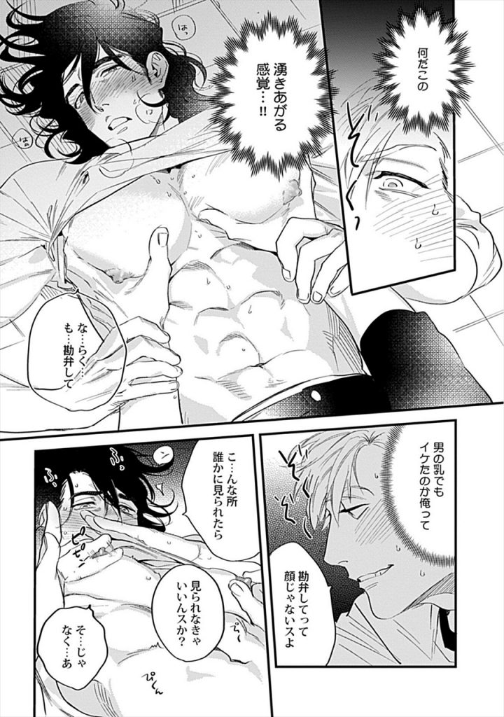 Bl同人誌 前編 おっぱい大好きなノンケの同僚におっぱい揉まれるだけじゃ終わらなくて オリジナル Blアーカイブ