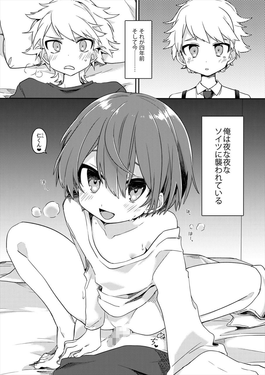 ショタ bl オリジナル