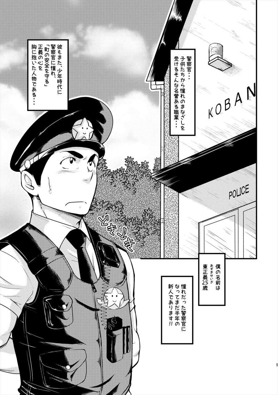 警察 官 同人 誌