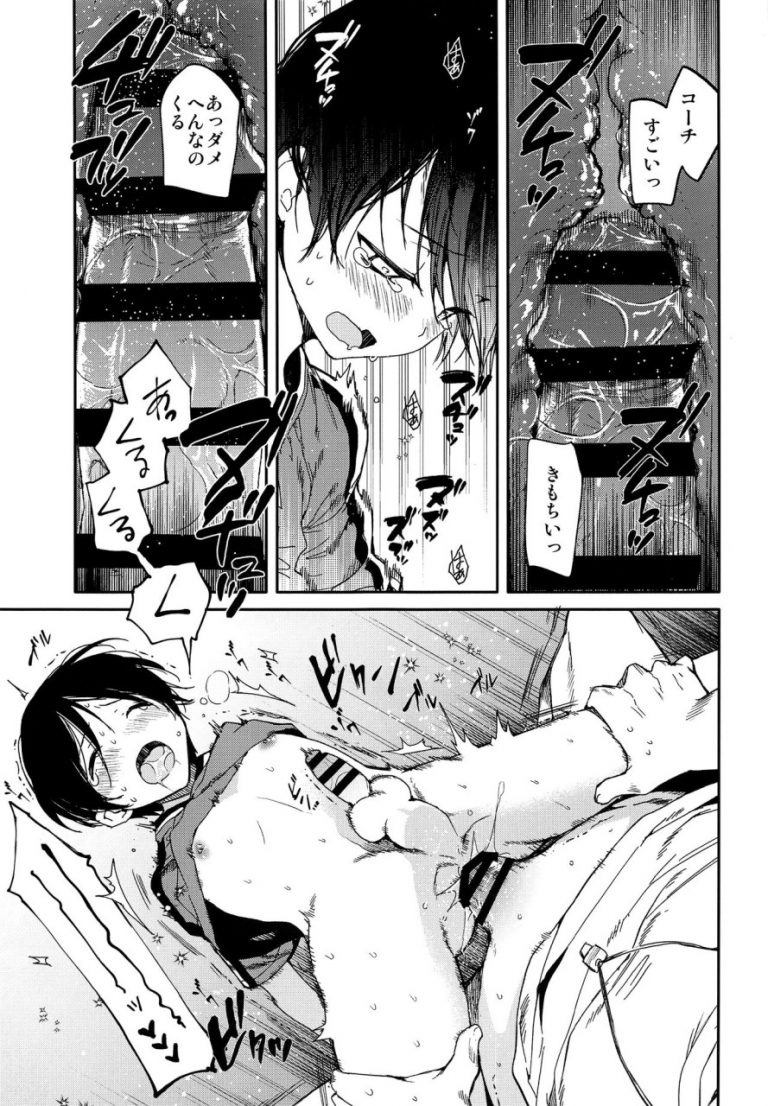 BL 漫 画-(Tittle)精 通 前 サ ッ カ-少 年 の イ キ 狂 い オ-ガ ズ ム ラ ブ セ ッ ク ス (元... 