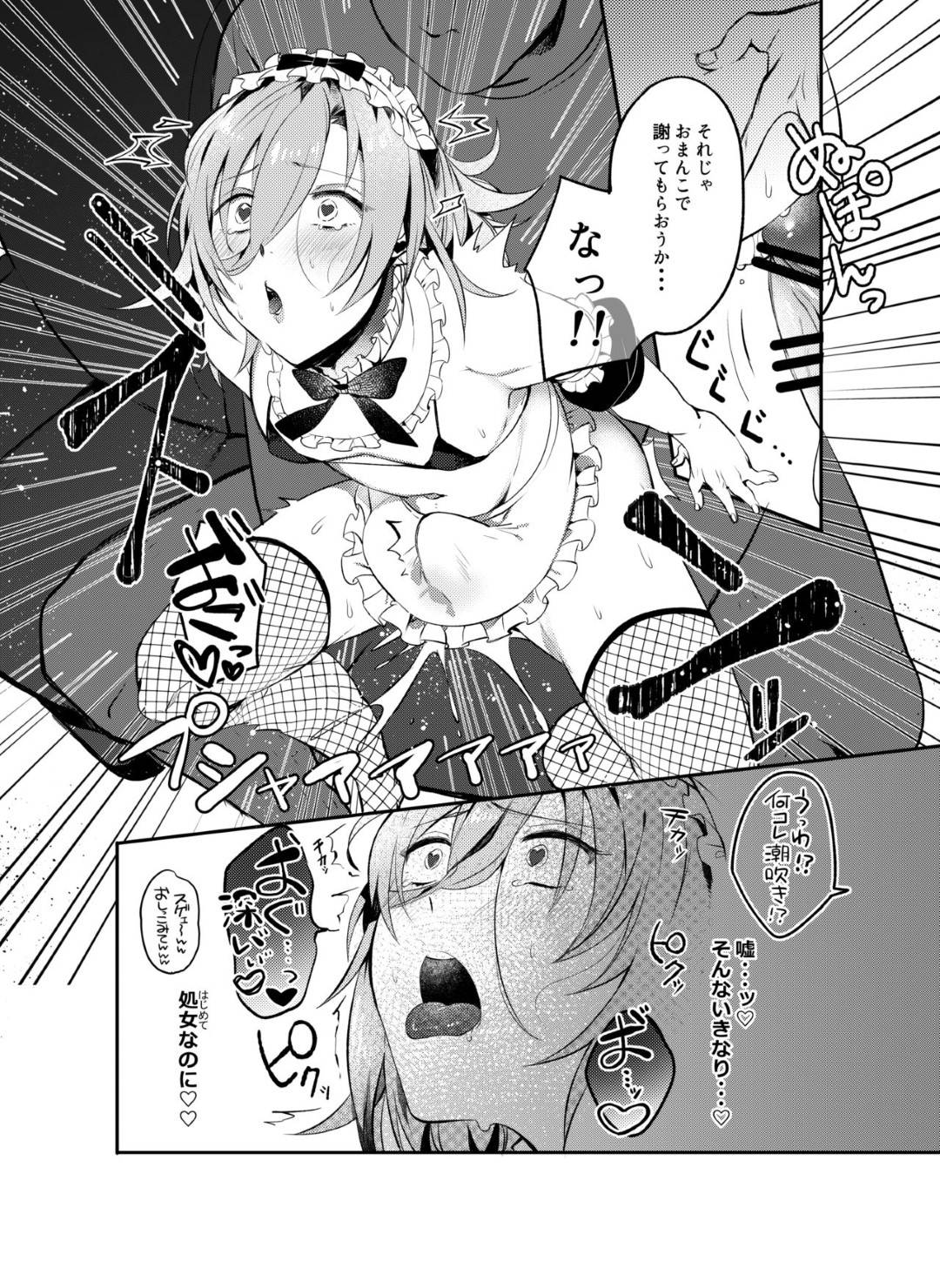 Bl 漫画 催眠