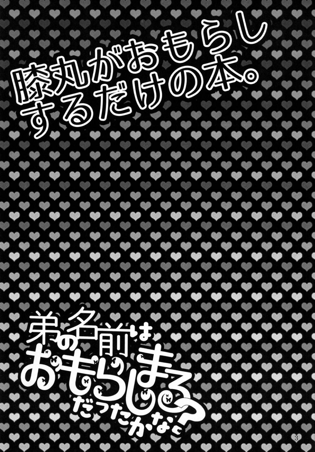 BL同人誌】膝丸が立ちションしようとしたところに現れた膝切…言葉責めしながら手コキして放尿させ、そのまま立ちバックで青姦！【刀剣乱舞】 | BL アーカイブ