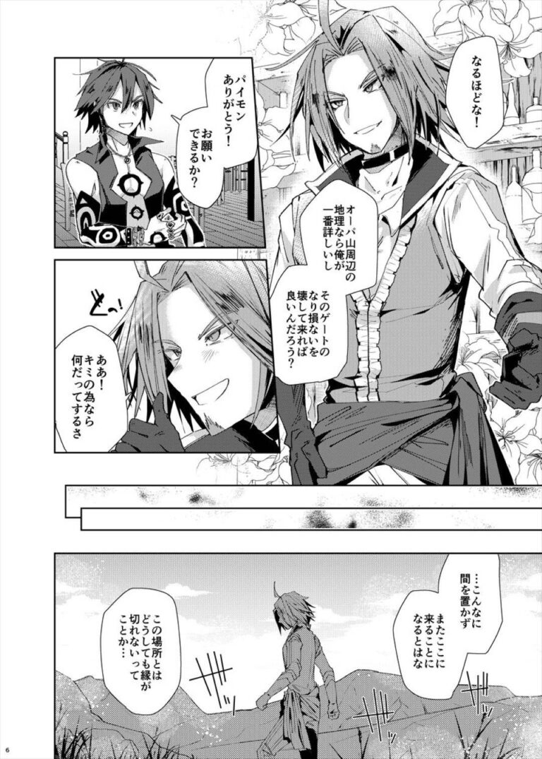 【BL同人誌】死んだはずのダムロックと再会したパイモンは、大感激してダムロックをフェラして騎乗位で生ハメしてちんぽを入れた突端ケツアクメして ...