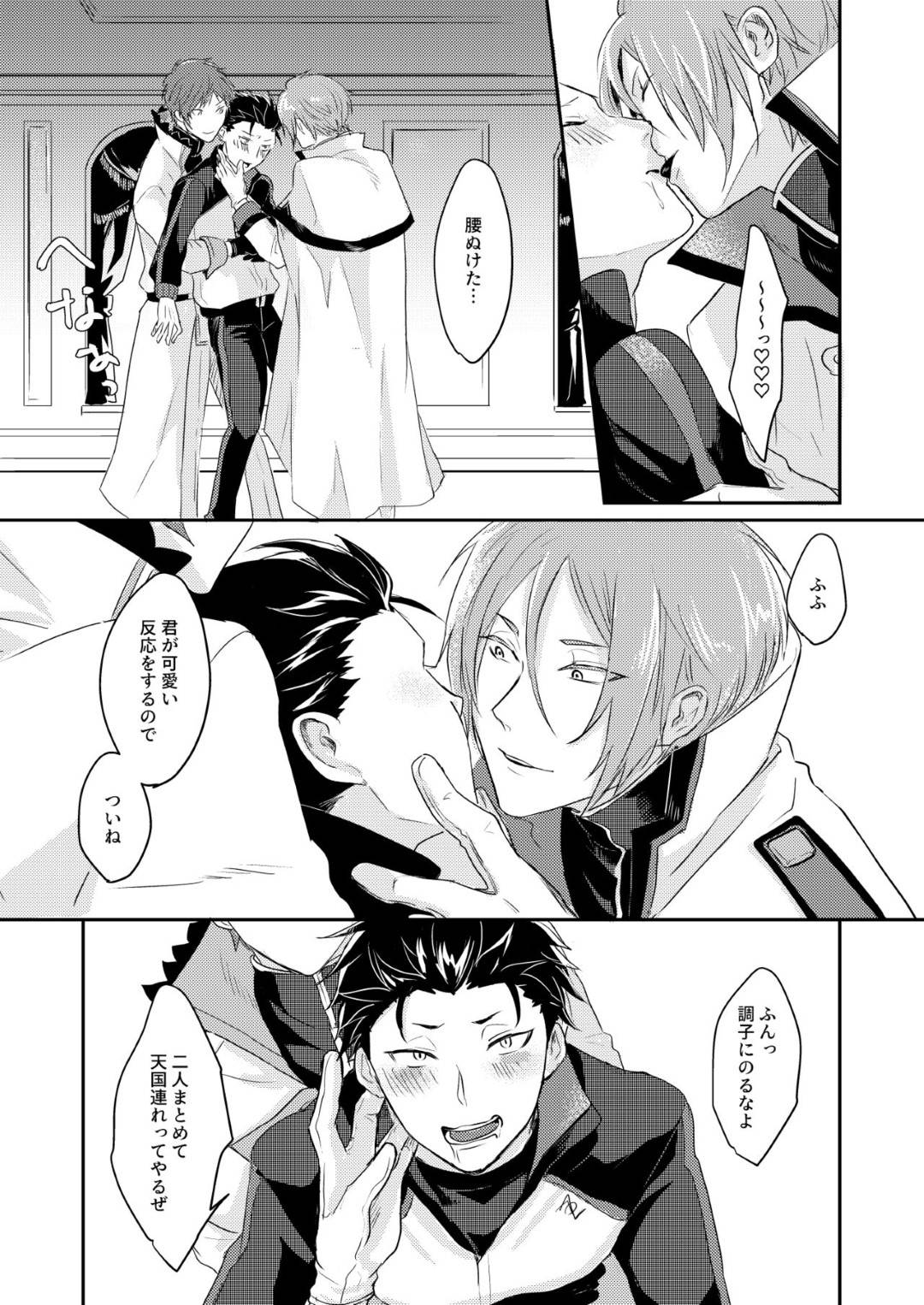 リゼロ bl 漫画