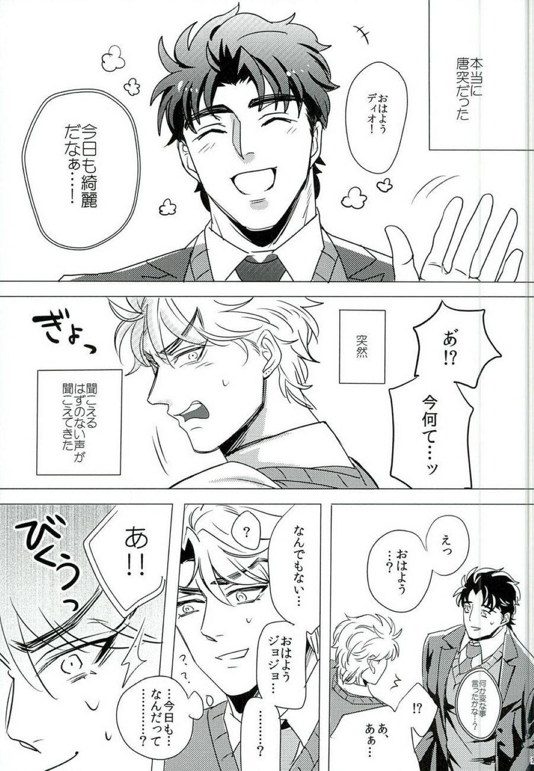 ジョジョ bl エロ