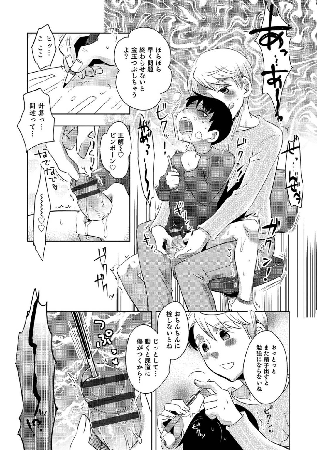 Bl 漫画 射精 管理