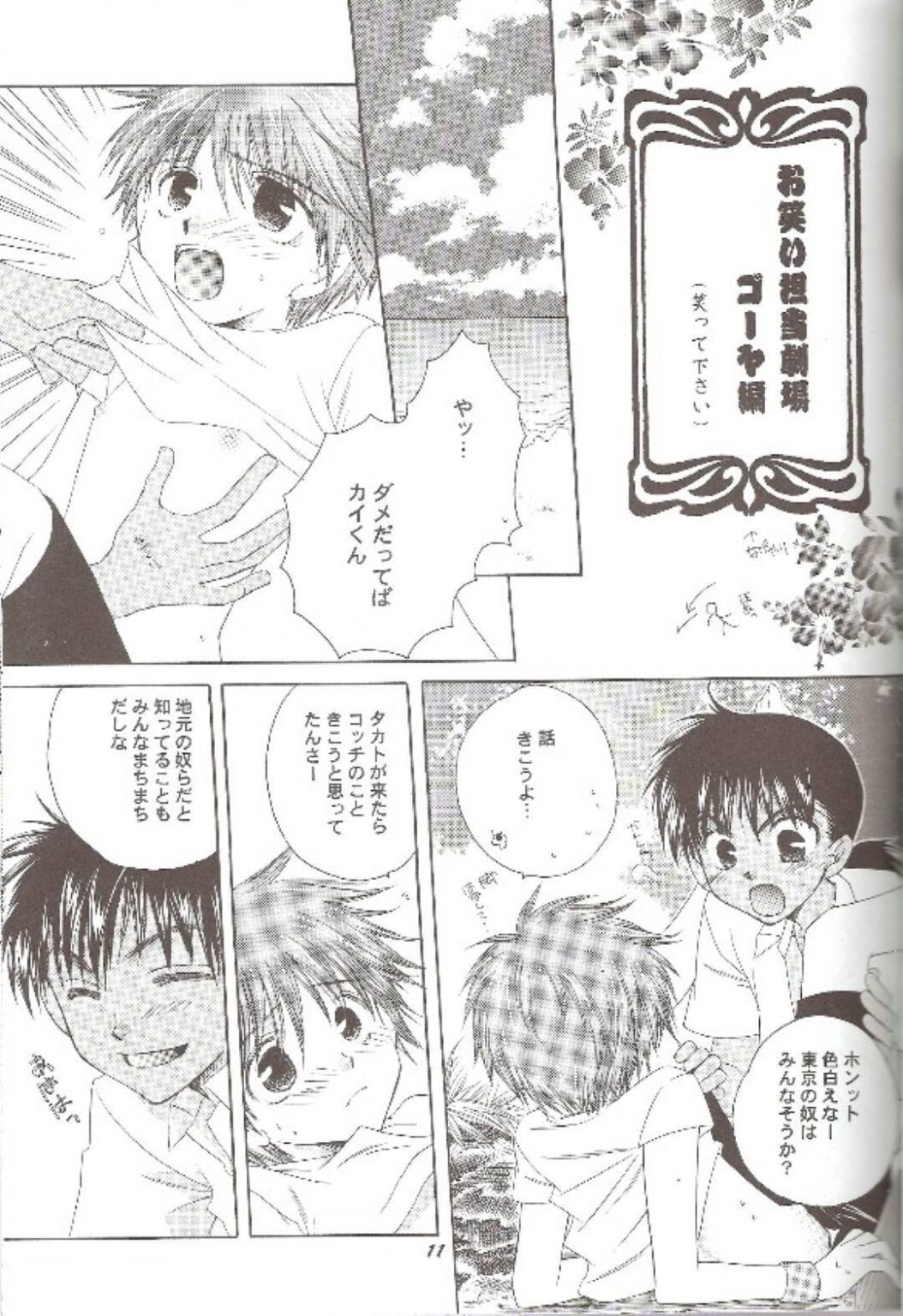 Ramen No Oujisama Secret Code