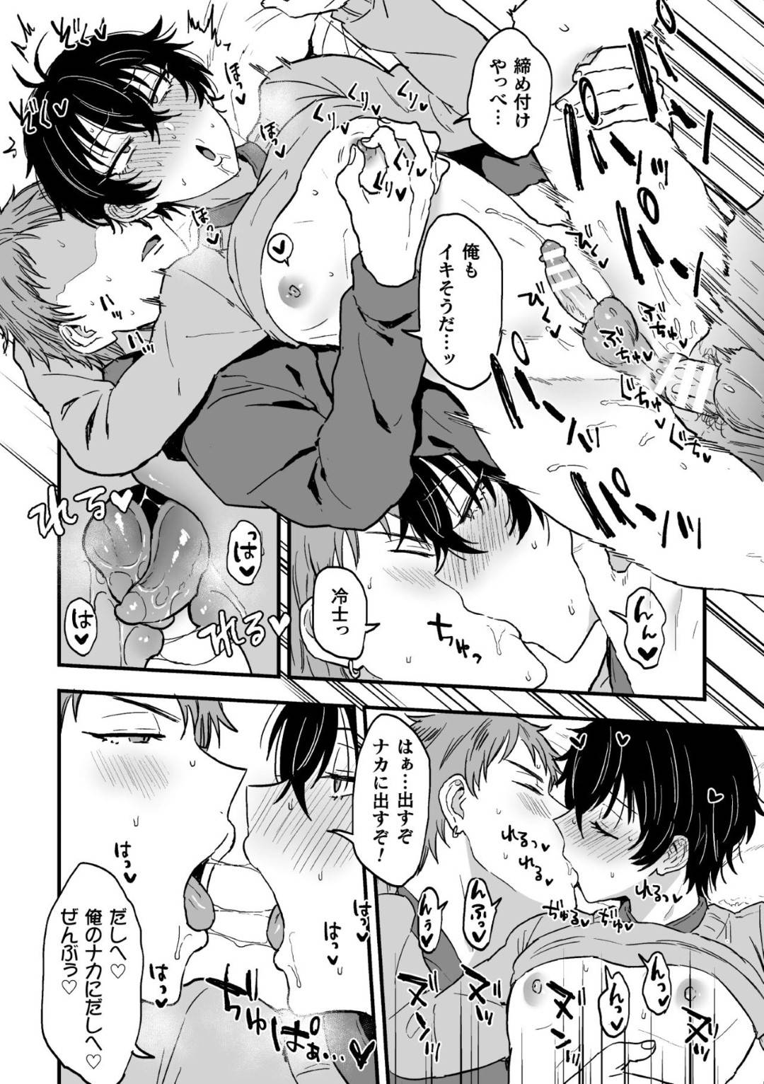 Bl エロ 漫画 激しい