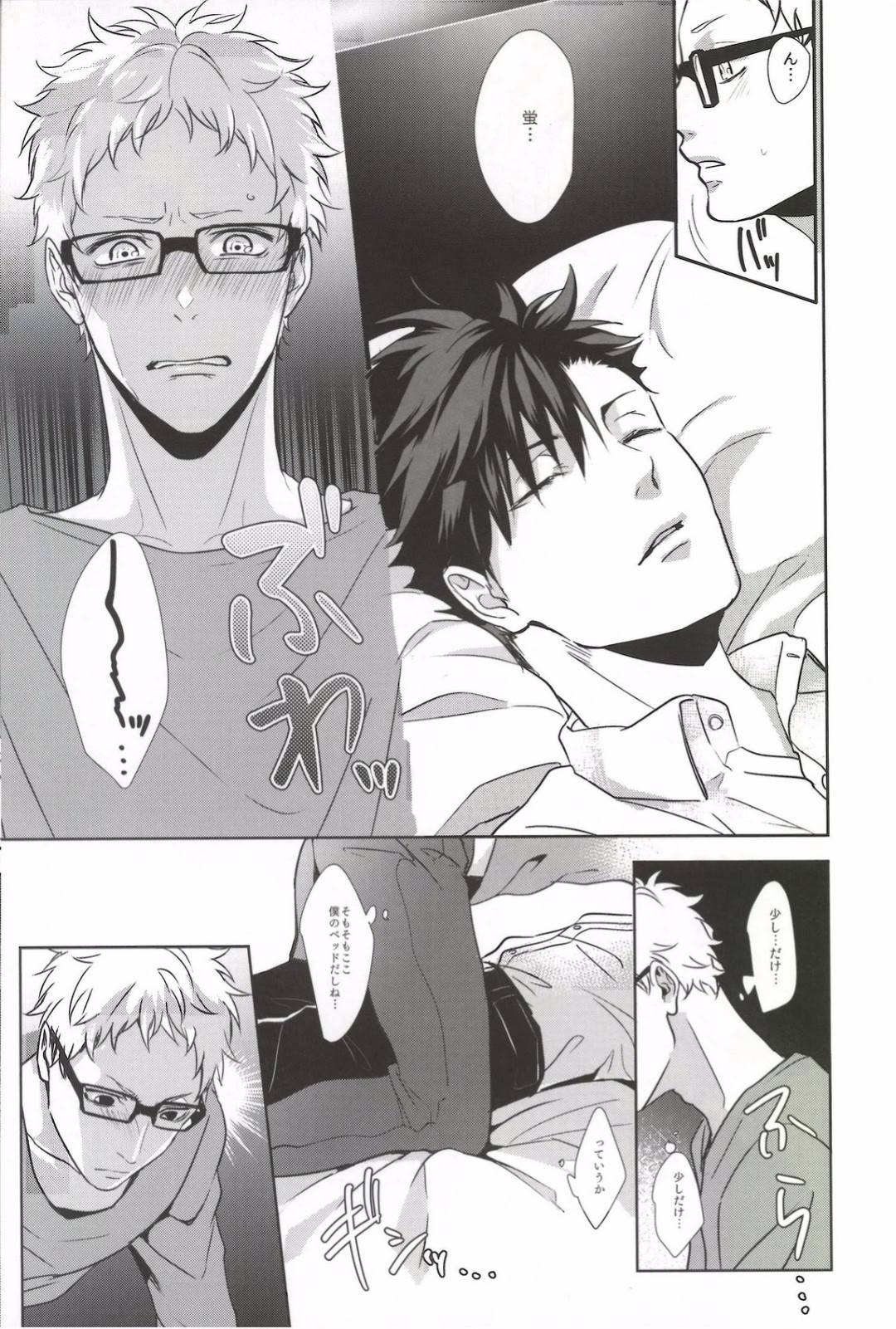 エロ 漫画 bl ハイキュー