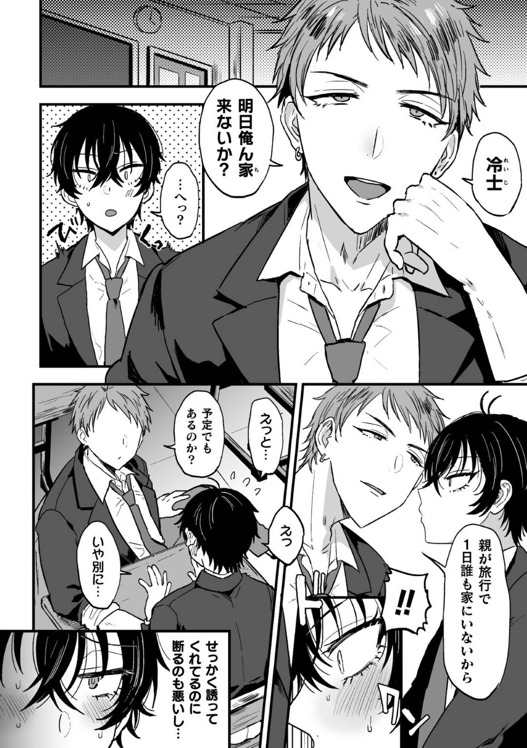 漫画 bl 激しい