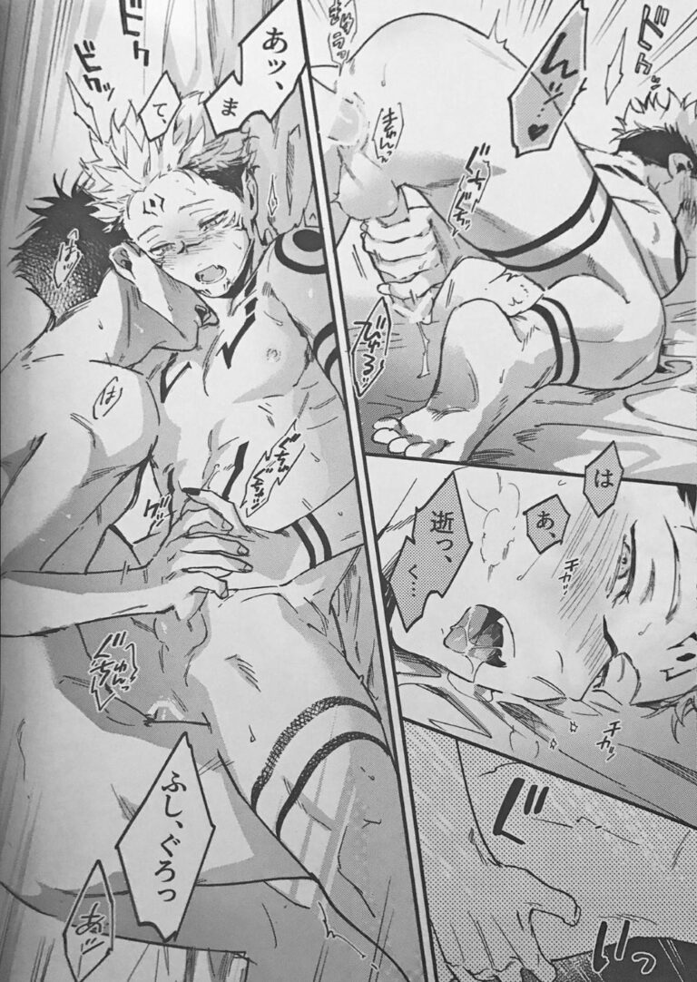 BL 漫 画-(Title)暗 香 疎 影(元 ネ タ)呪 術 廻 戦.