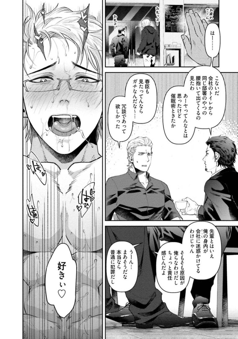 Yaoi Mind Break