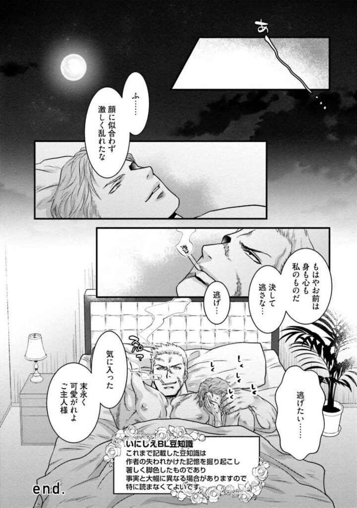 Yaoi Mind Break