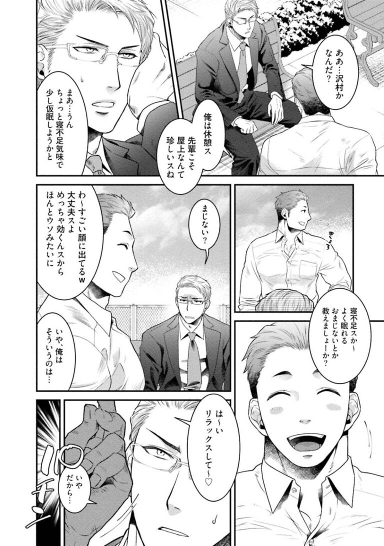Yaoi Mind Break