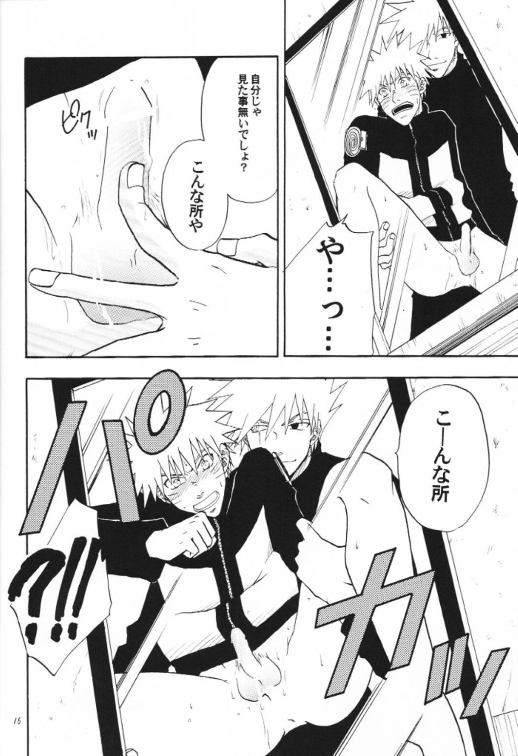 BL 漫 画-(Title)解 禁(元 ネ タ)<b>NARUTO</b>.