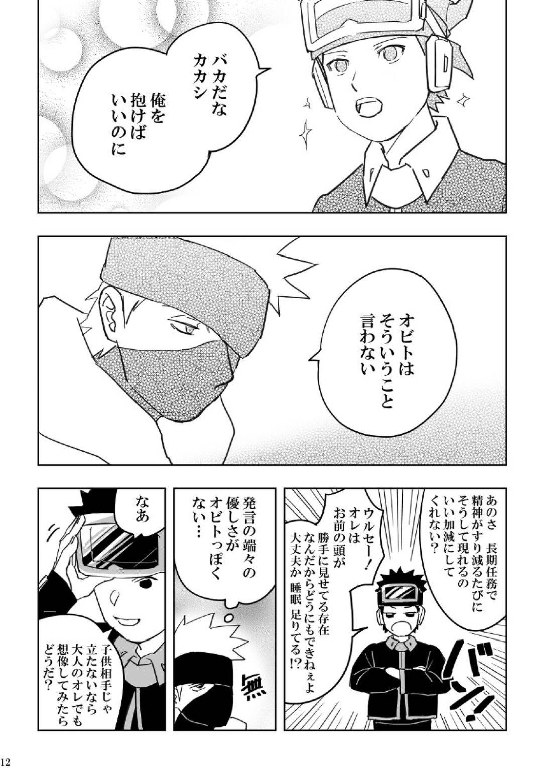 ○NARUTO同人誌【オビト受】カカオビ/カカシ×オビト○キモヌキ○もしも