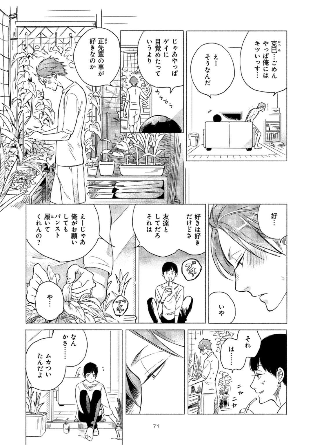 BL漫画】男友達に考えて結論を出せと言われて何も考えずに男同士のセックス動画を眺める男子学生【オリジナル】 | BLアーカイブ