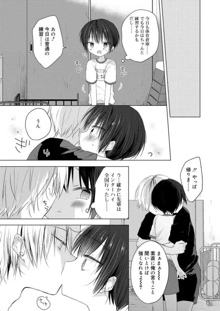 【BL漫画】バレーの練習中に苦手な大学生OBがやってきてむすっとする男子バレー部員【オリジナル】 | BLアーカイブ