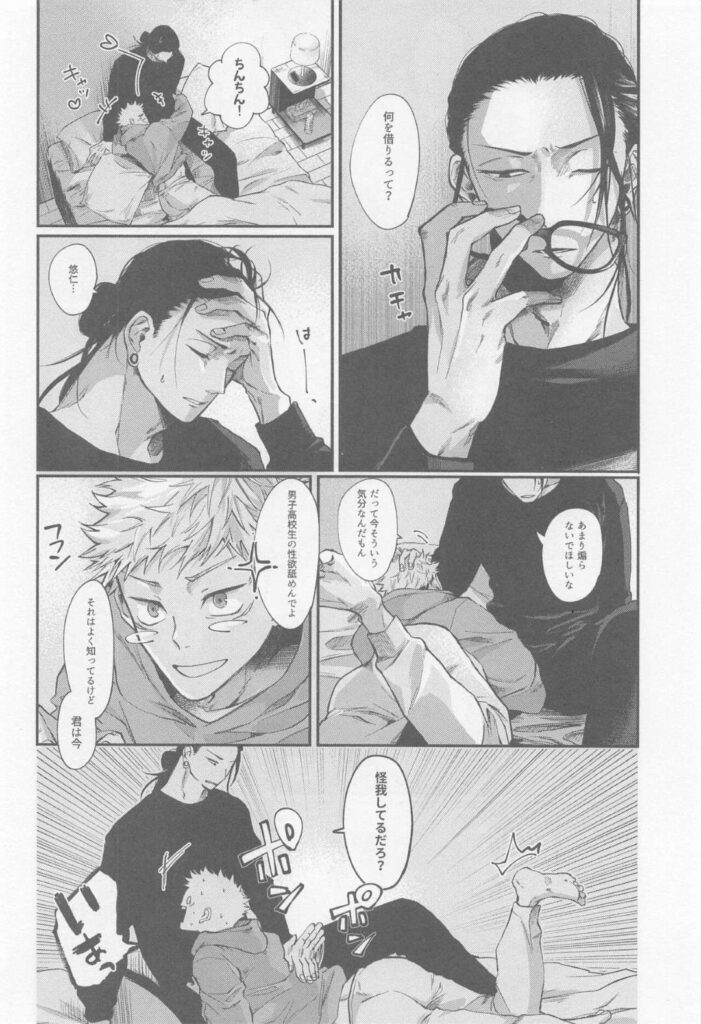 BL同人誌】読書中の夏油の股間をいじる悠仁はフェラをし始める【呪術廻戦】 | BLアーカイブ BL同人誌】読書中の夏油の股間をいじる悠仁はフェラをし始める【呪術廻戦】 | BLアーカイブ