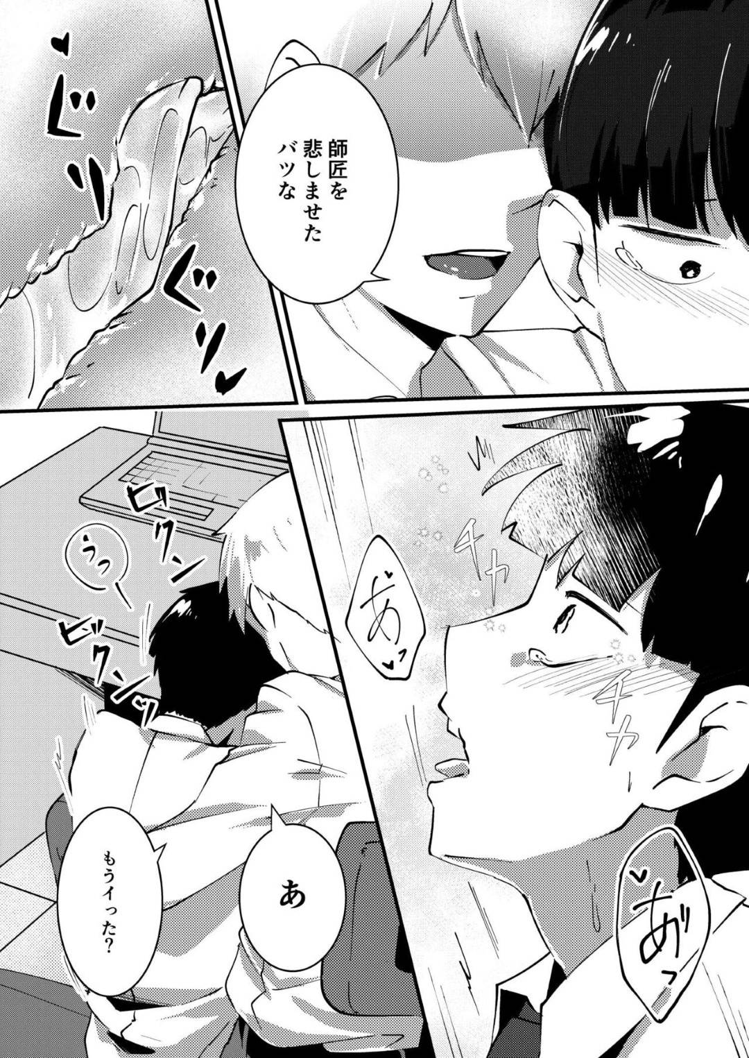 モブサイコ bl 漫画