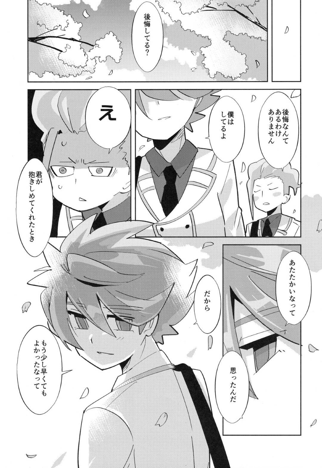 イナズマ イレブン bl 漫画