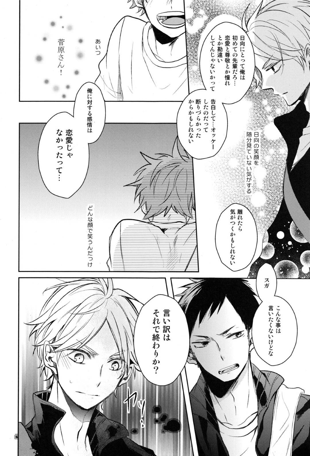 漫画　ハイキュー!! ハイキュー 最終回 ハイキュー215話ネタバレ感想!新キャラ宮侑と
