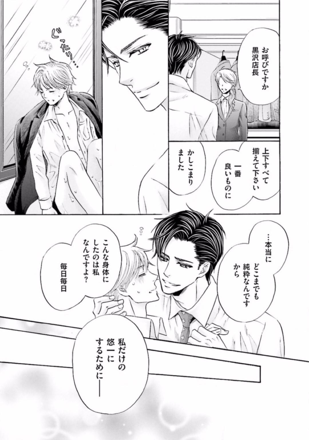 【BL同人誌】試着室でイケメン彼氏に抱かれまくる！【オリジナル】 | BLアーカイブ