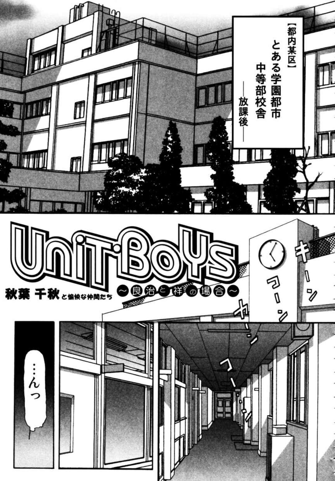 【BL漫画】教室で友達にフェラをしている男子中学生【オリジナル】 | BLアーカイブ