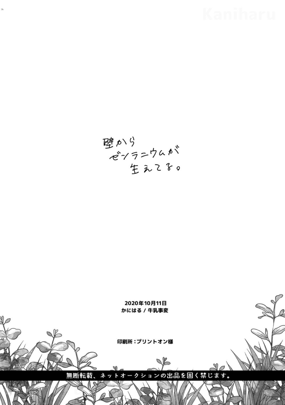 【bl同人誌】コゼンラを追いかけている途中で壁の穴にハマってしまったゼンラニウム【吸血鬼すぐ死ぬ】 Blアーカイブ 