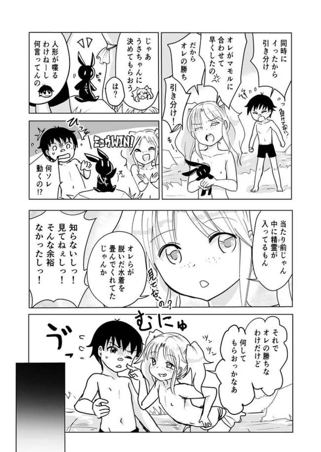 Otokonoko To Himitsu No Kankei