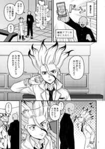 女性向け一般同人誌（BL含む） <<Dr．STONE>> 野生の催眠モブおじさんが出る本 （石神千空×あさぎりゲン） / うらいえ - 同人誌