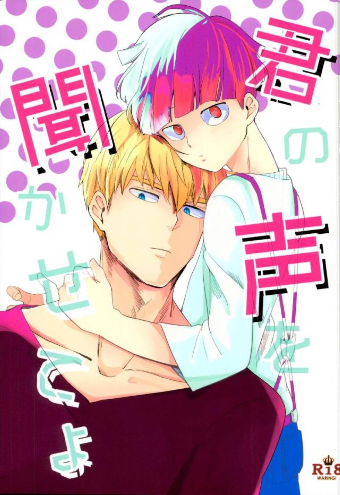 【BL同人誌】師匠とホテルでいちゃラブアナルセックスで同時イキ！【モブサイコ100】 | BLアーカイブ